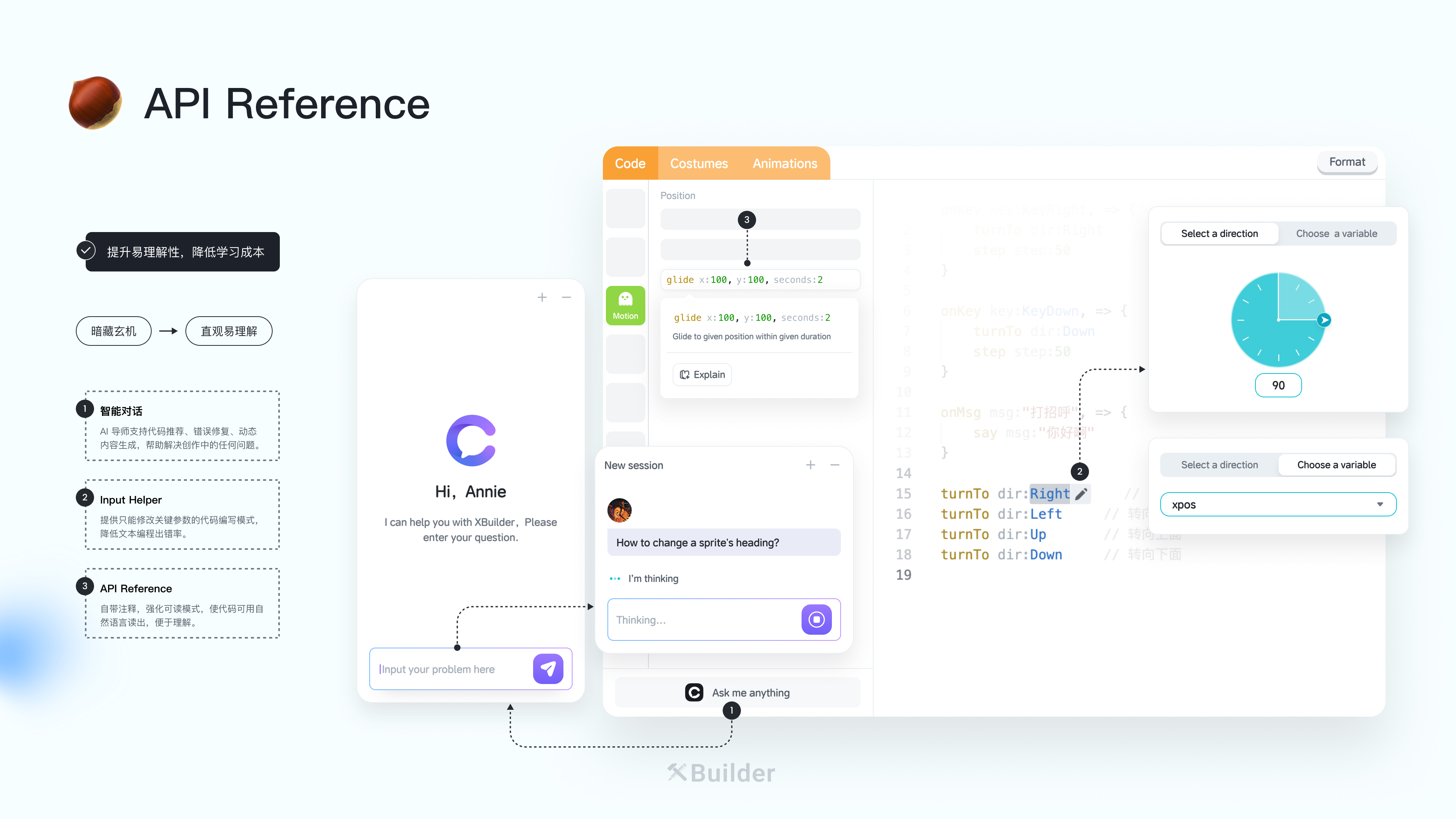 XBuilder API Reference 交互设计