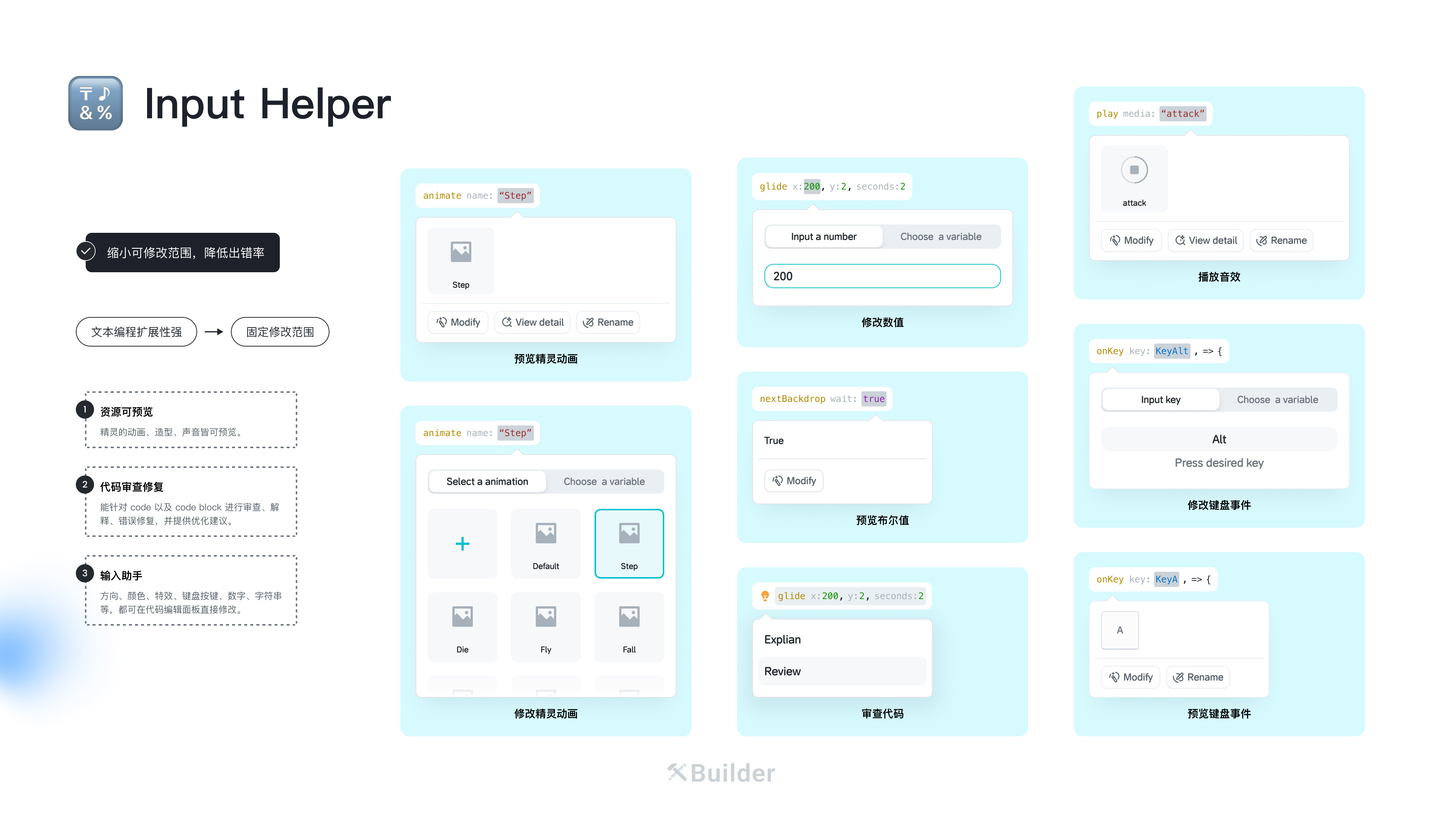 XBuilder Input Helper 交互设计