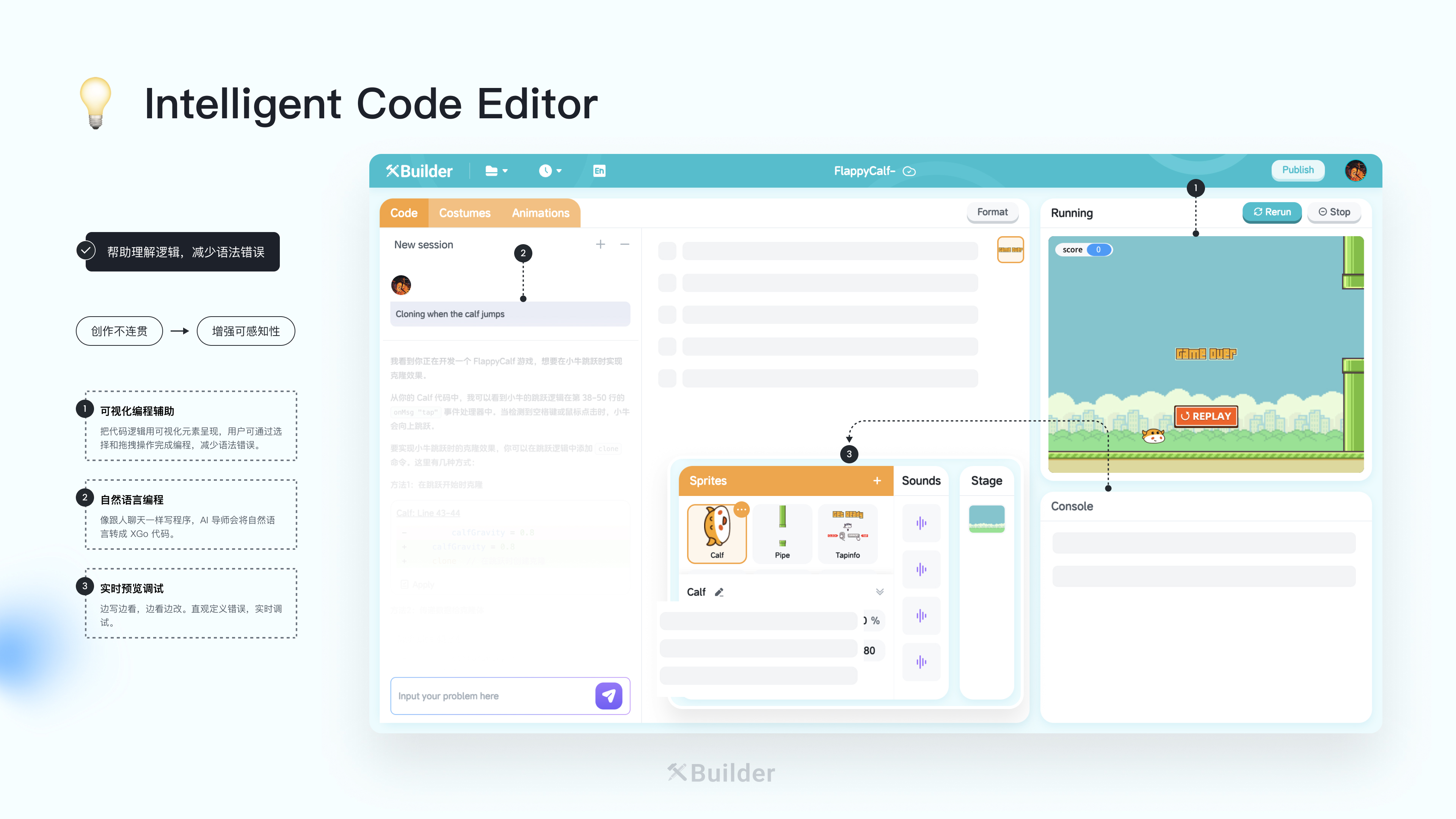 XBuilder 智能代码编辑器界面设计